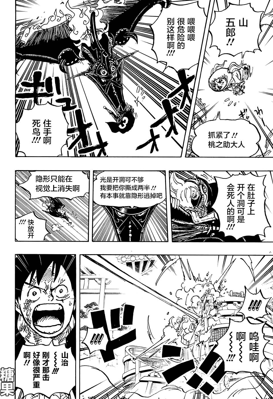 《海贼王》漫画最新章节第988话 久等了免费下拉式在线观看章节第【10】张图片