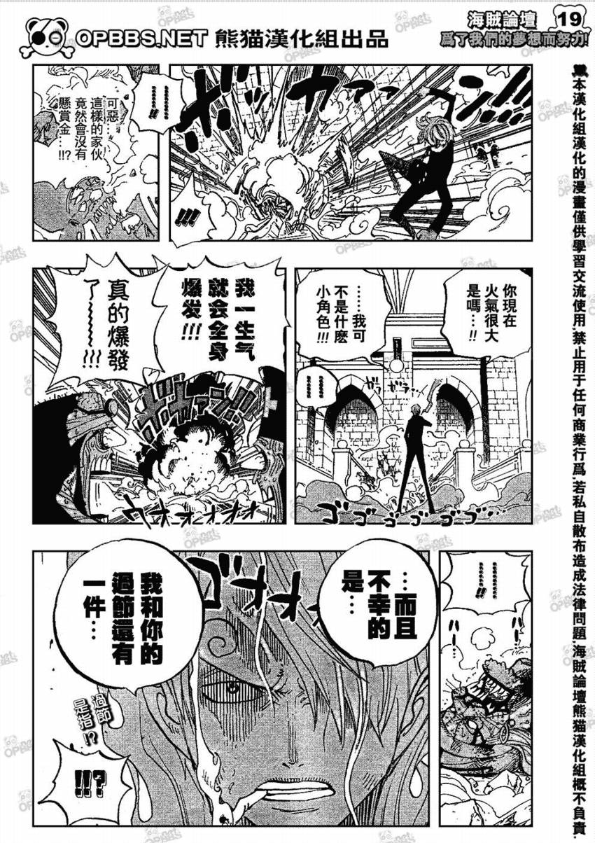 《海贼王》漫画最新章节第463话免费下拉式在线观看章节第【19】张图片