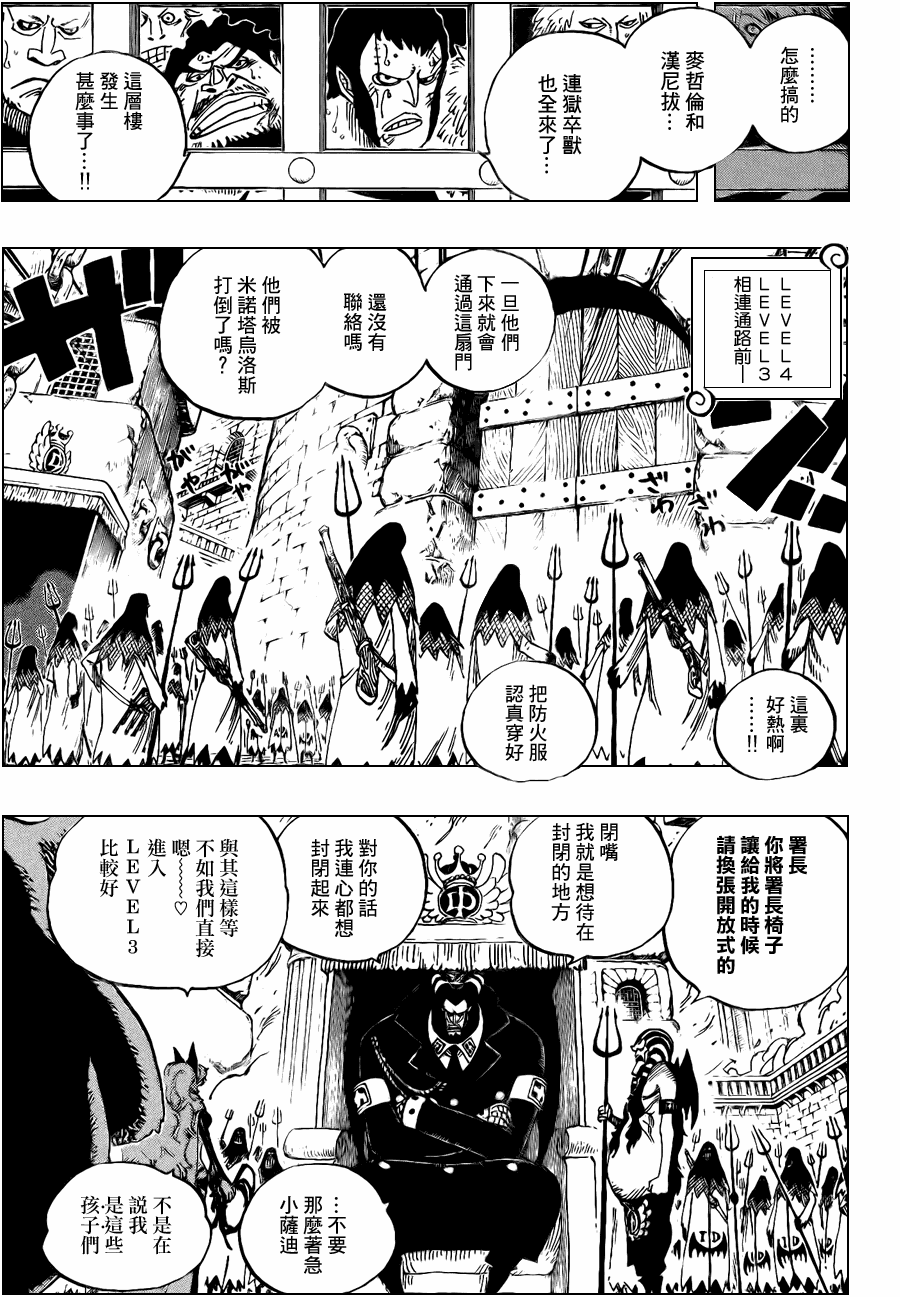 《海贼王》漫画最新章节第533话免费下拉式在线观看章节第【8】张图片