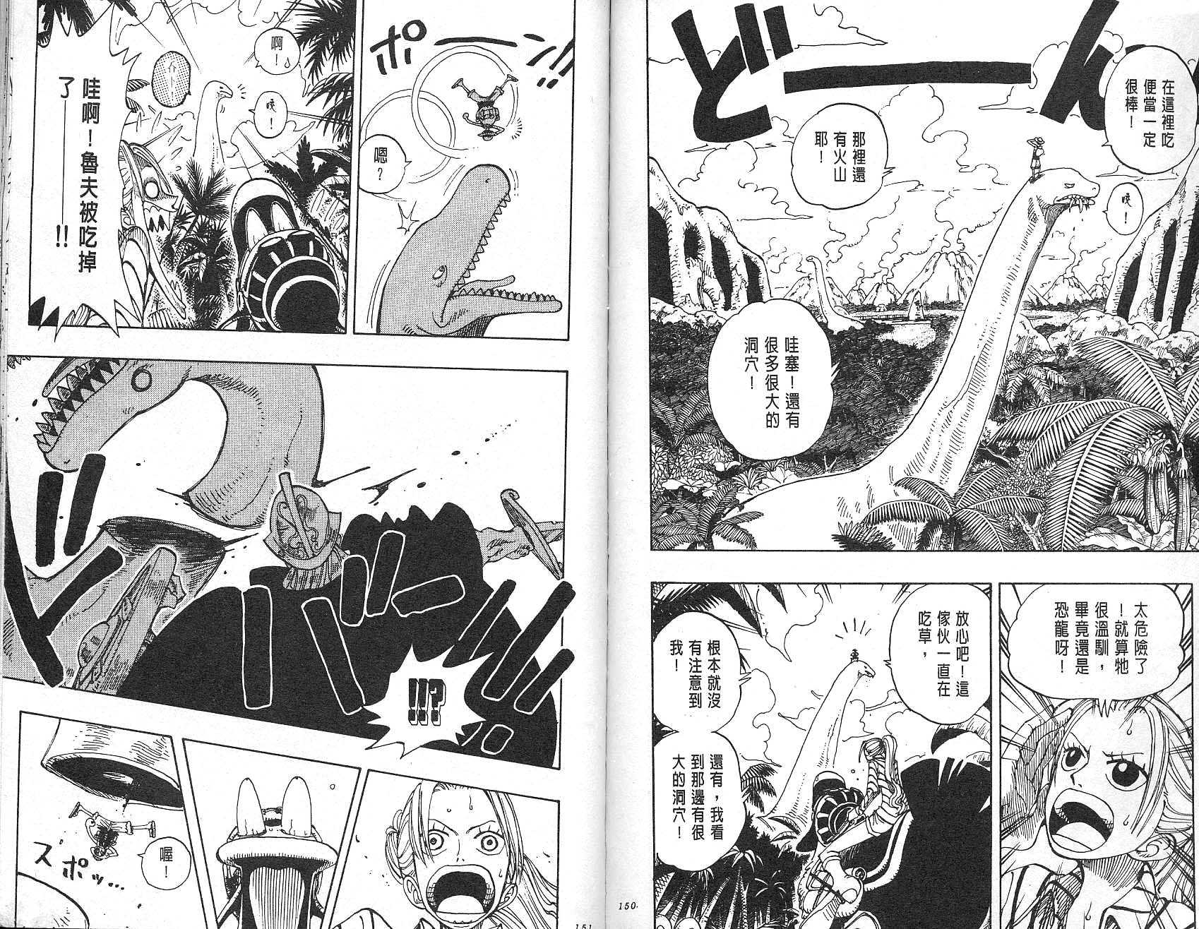 《海贼王》漫画最新章节第13卷免费下拉式在线观看章节第【76】张图片