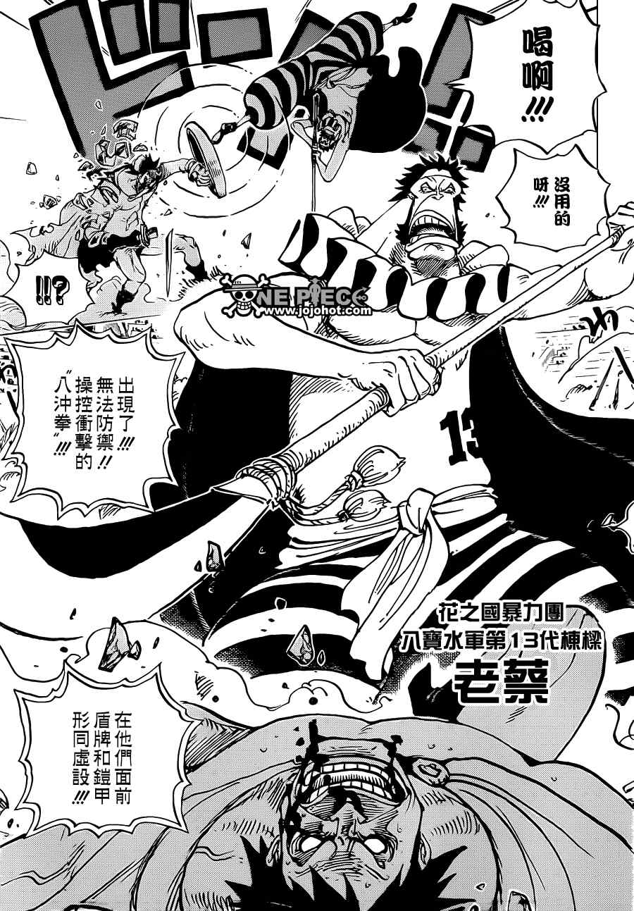 《海贼王》漫画最新章节第715话免费下拉式在线观看章节第【6】张图片