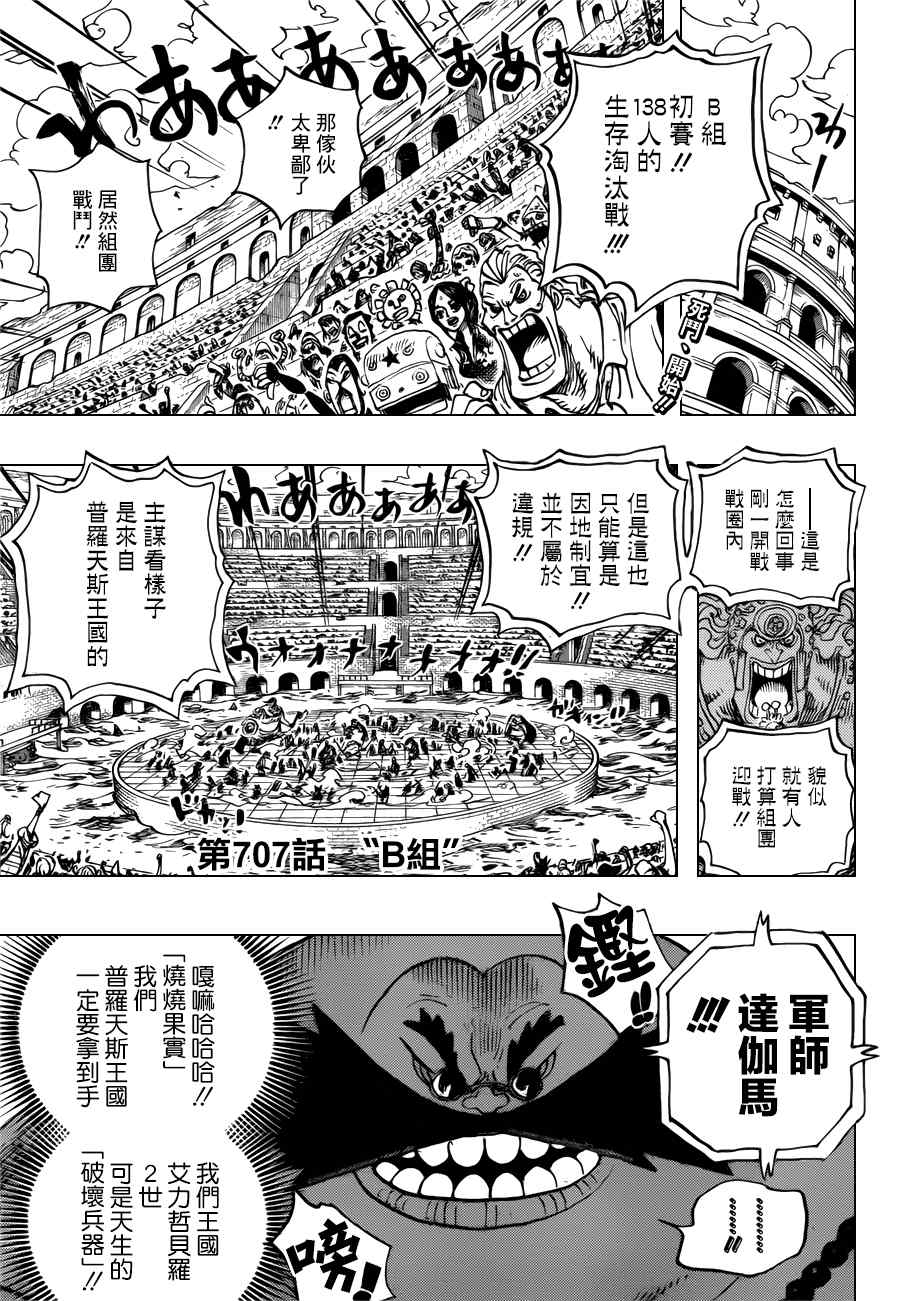 《海贼王》漫画最新章节第707话免费下拉式在线观看章节第【2】张图片