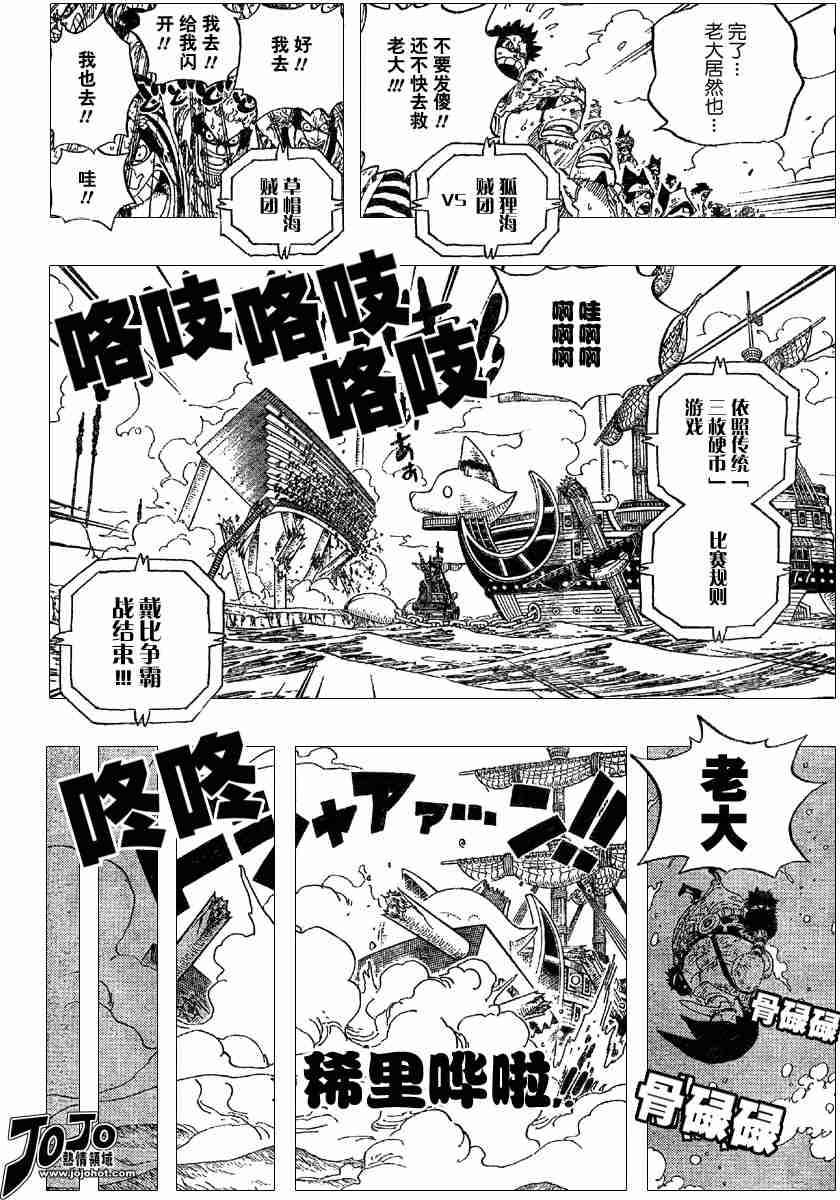 《海贼王》漫画最新章节第318话免费下拉式在线观看章节第【6】张图片