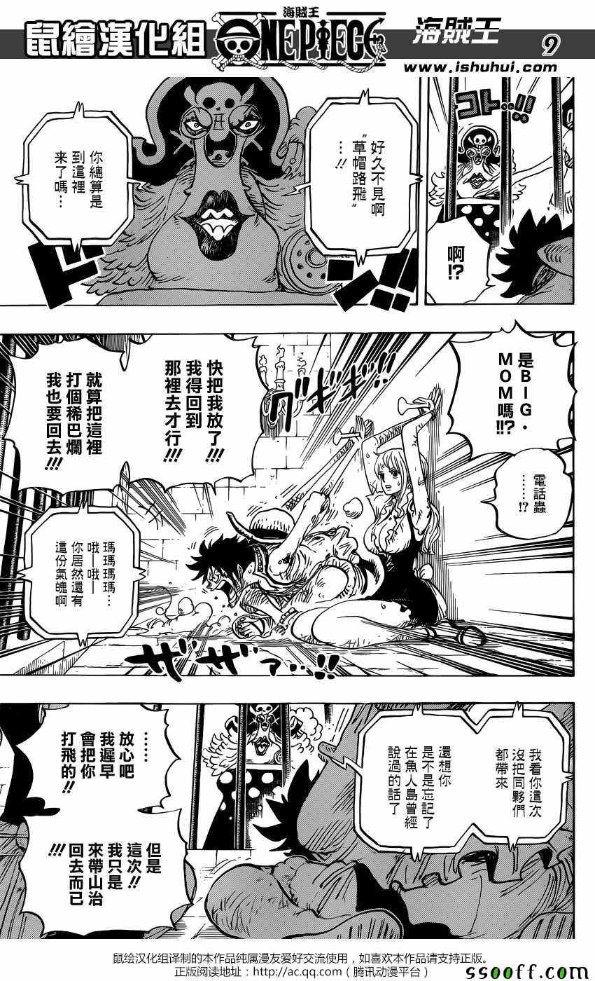 《海贼王》漫画最新章节第847话免费下拉式在线观看章节第【9】张图片
