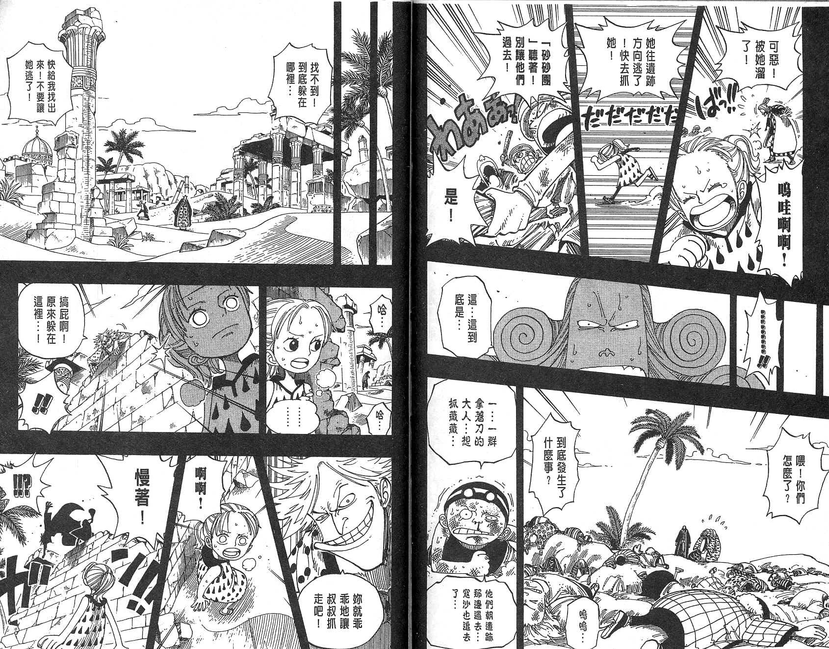 《海贼王》漫画最新章节第18卷免费下拉式在线观看章节第【86】张图片