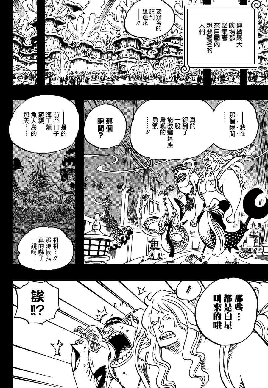 《海贼王》漫画最新章节第626话免费下拉式在线观看章节第【8】张图片