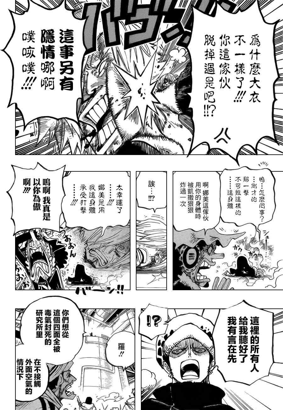 《海贼王》漫画最新章节第678话免费下拉式在线观看章节第【10】张图片