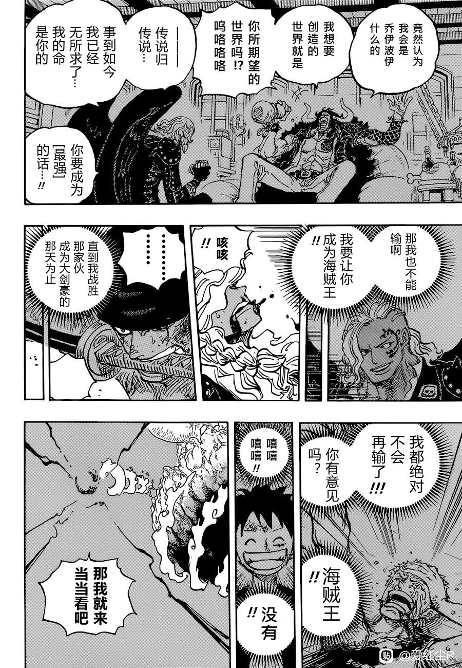 《海贼王》漫画最新章节第1036话 武士之道谓之死也免费下拉式在线观看章节第【4】张图片