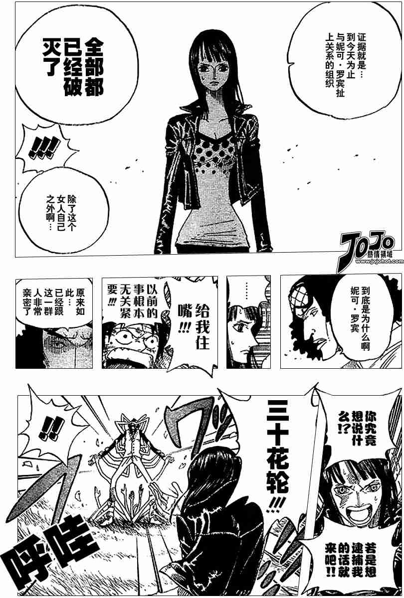 《海贼王》漫画最新章节第320话免费下拉式在线观看章节第【6】张图片