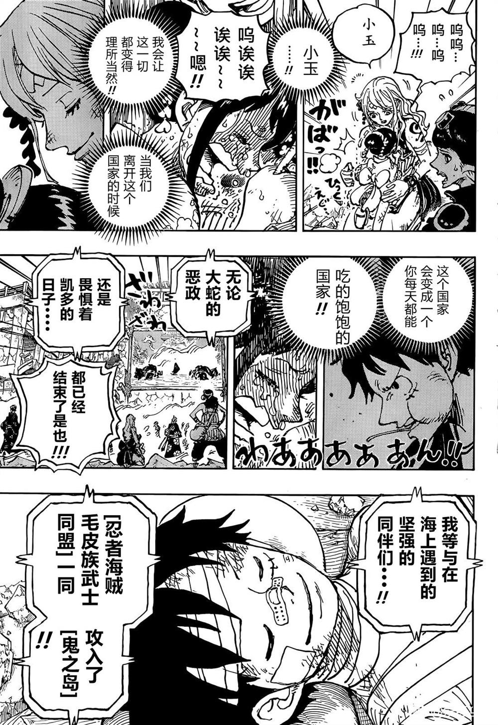 《海贼王》漫画最新章节第1051话 和之国将军 光月桃之助免费下拉式在线观看章节第【11】张图片