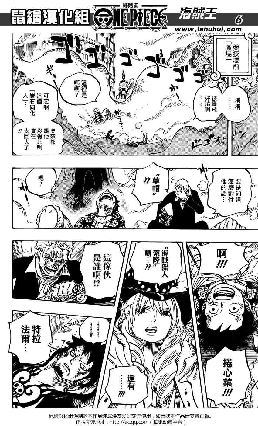 《海贼王》漫画最新章节第748话免费下拉式在线观看章节第【5】张图片