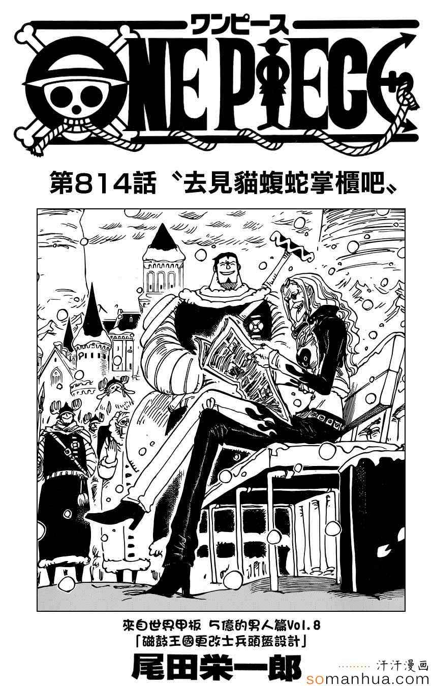 《海贼王》漫画最新章节第814话免费下拉式在线观看章节第【1】张图片