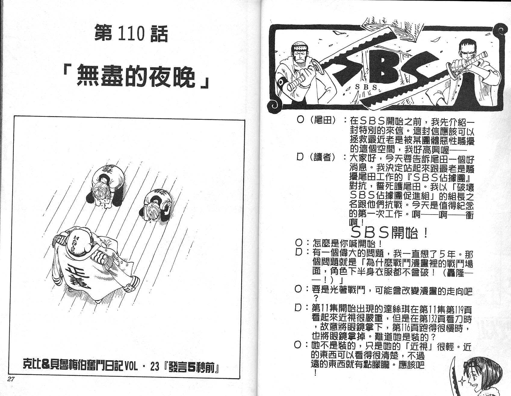 《海贼王》漫画最新章节第13卷免费下拉式在线观看章节第【14】张图片