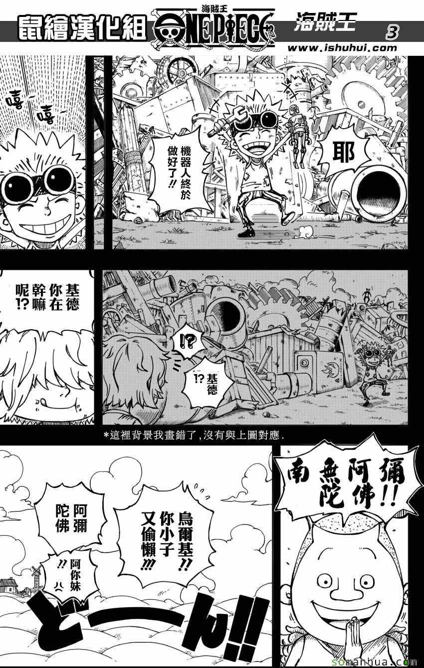 《海贼王》漫画最新章节超新星的童年免费下拉式在线观看章节第【3】张图片