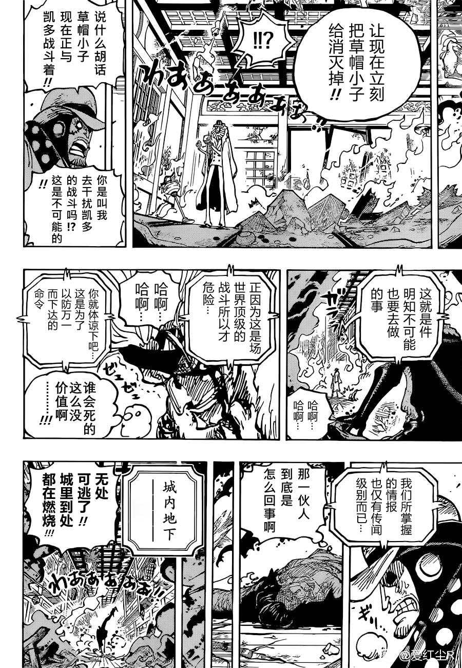 《海贼王》漫画最新章节第1041话 小紫免费下拉式在线观看章节第【10】张图片