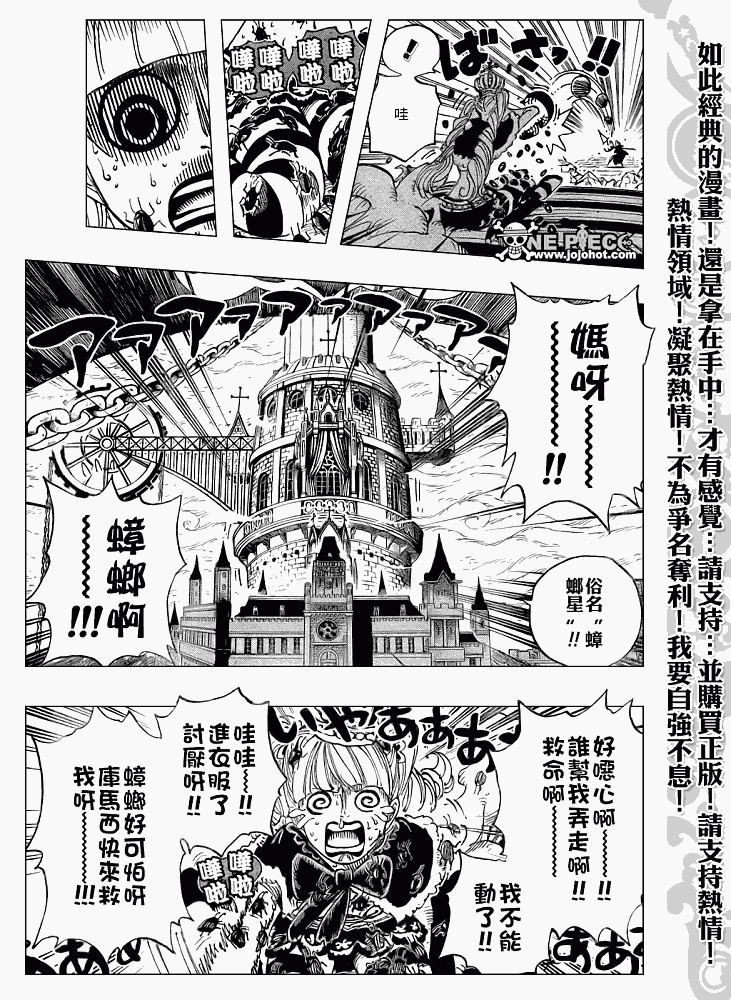 《海贼王》漫画最新章节第466话免费下拉式在线观看章节第【9】张图片