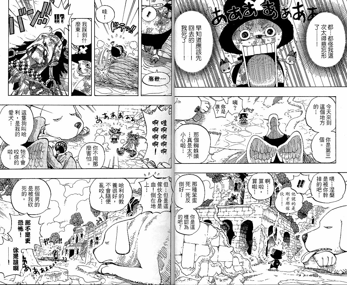 《海贼王》漫画最新章节第29卷免费下拉式在线观看章节第【16】张图片