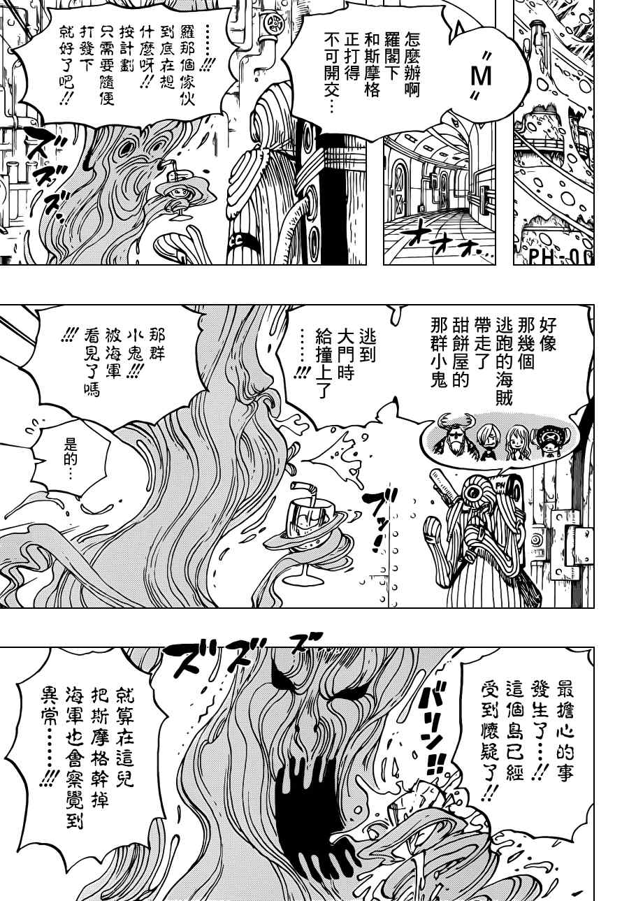 《海贼王》漫画最新章节第662话免费下拉式在线观看章节第【11】张图片