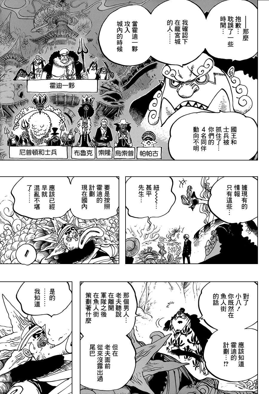 《海贼王》漫画最新章节第627话免费下拉式在线观看章节第【16】张图片