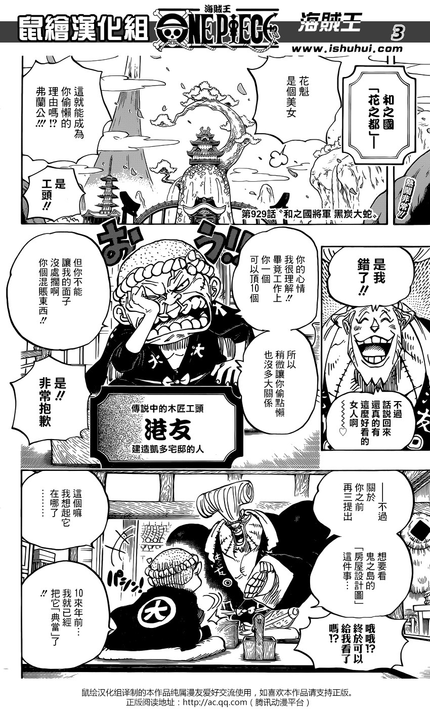 《海贼王》漫画最新章节第929话免费下拉式在线观看章节第【3】张图片