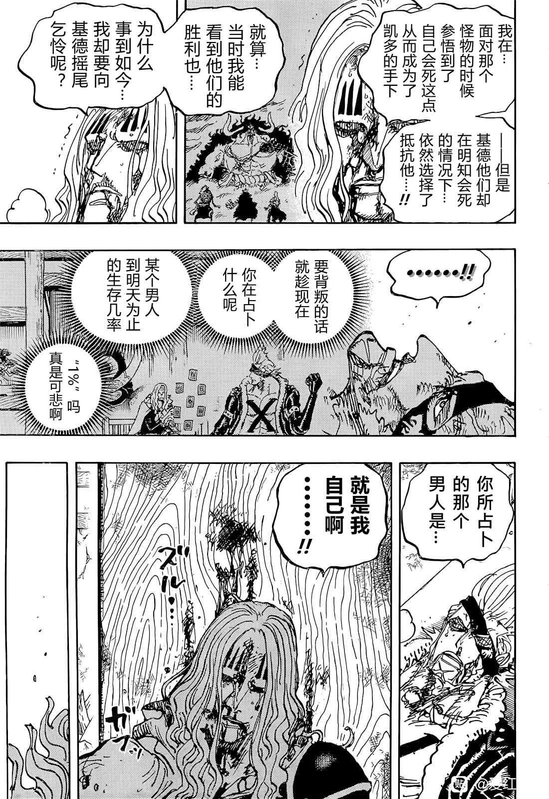 《海贼王》漫画最新章节第1052话 崭新的早晨免费下拉式在线观看章节第【5】张图片