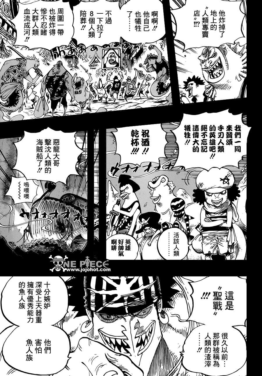 《海贼王》漫画最新章节第644话免费下拉式在线观看章节第【5】张图片