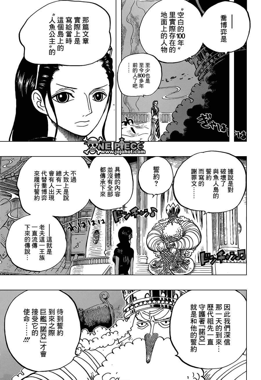 《海贼王》漫画最新章节第649话免费下拉式在线观看章节第【16】张图片