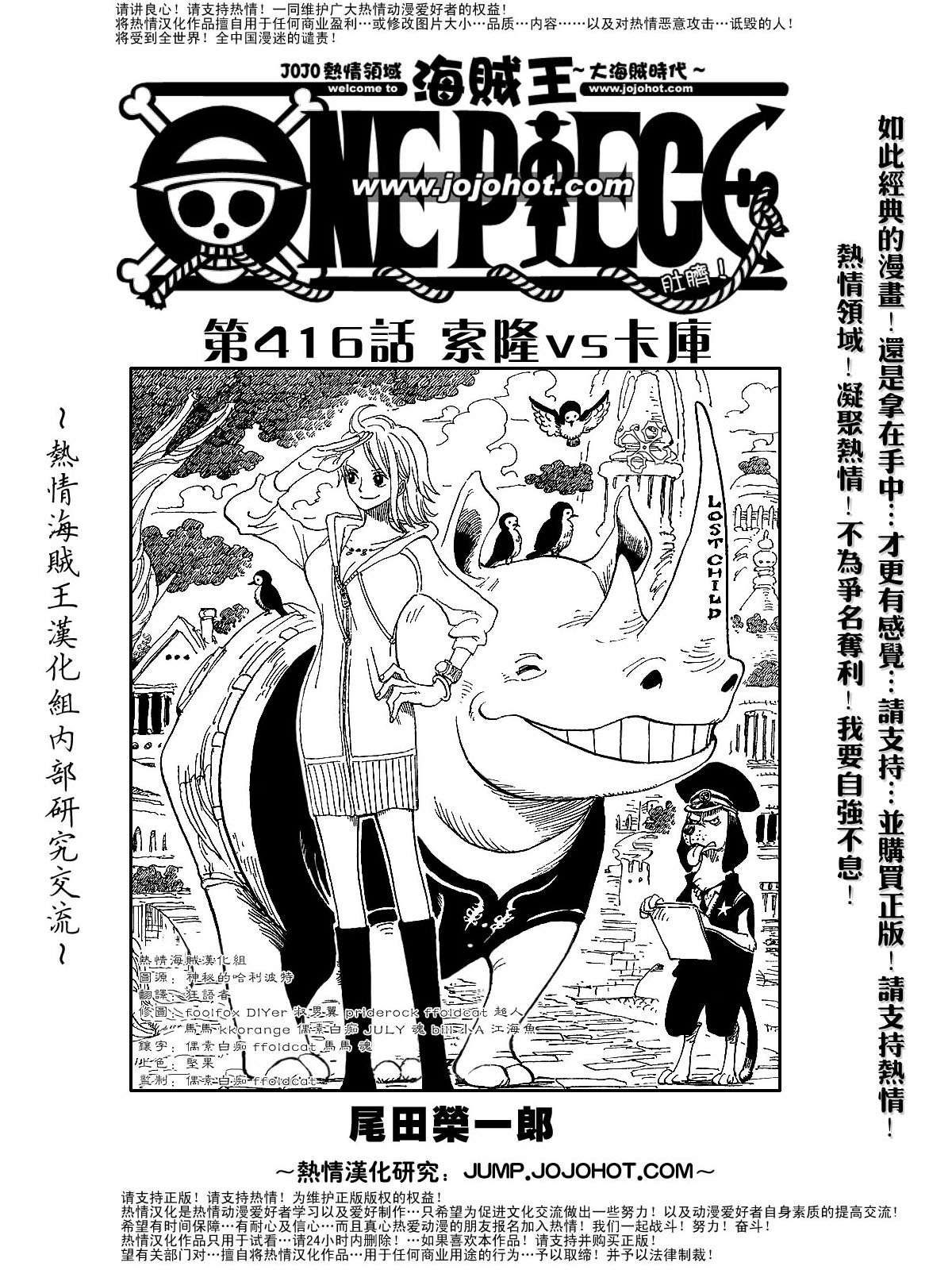 《海贼王》漫画最新章节第416话免费下拉式在线观看章节第【1】张图片