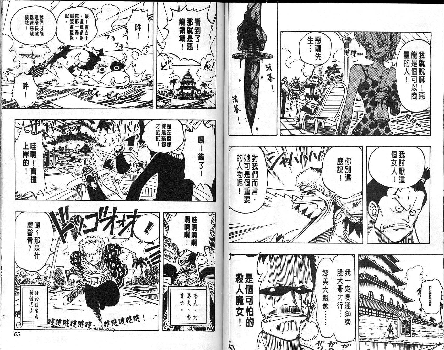 《海贼王》漫画最新章节第9卷免费下拉式在线观看章节第【33】张图片