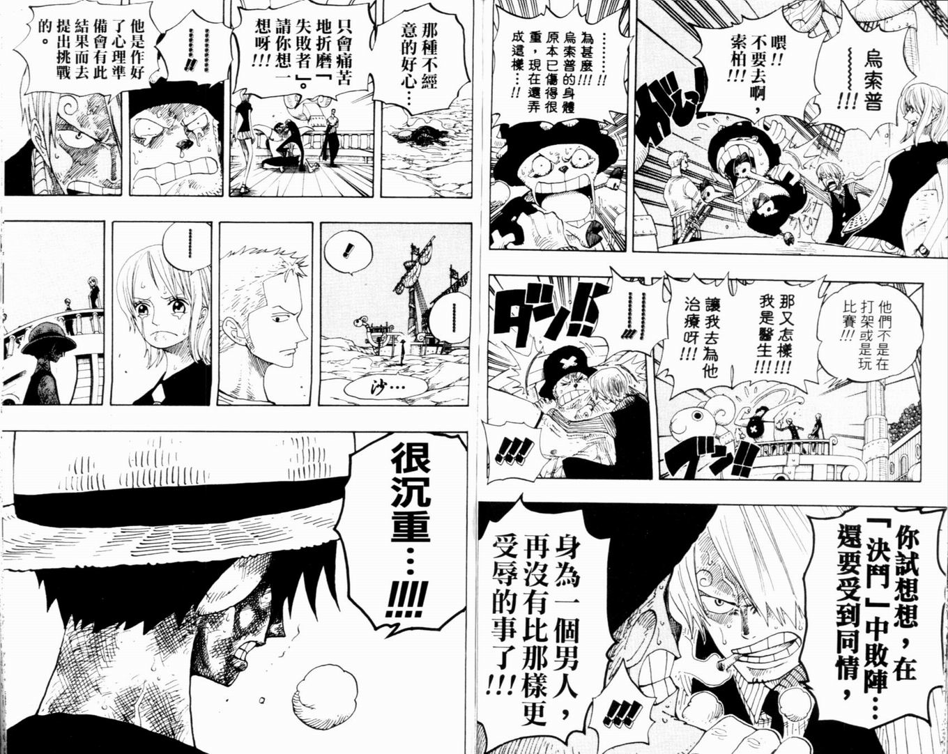 《海贼王》漫画最新章节第35卷免费下拉式在线观看章节第【63】张图片