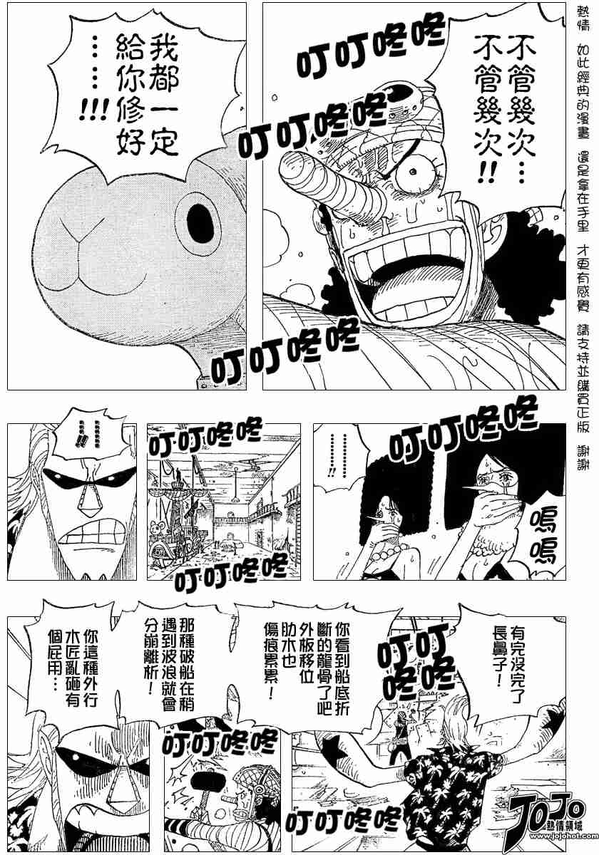 《海贼王》漫画最新章节第351话免费下拉式在线观看章节第【11】张图片