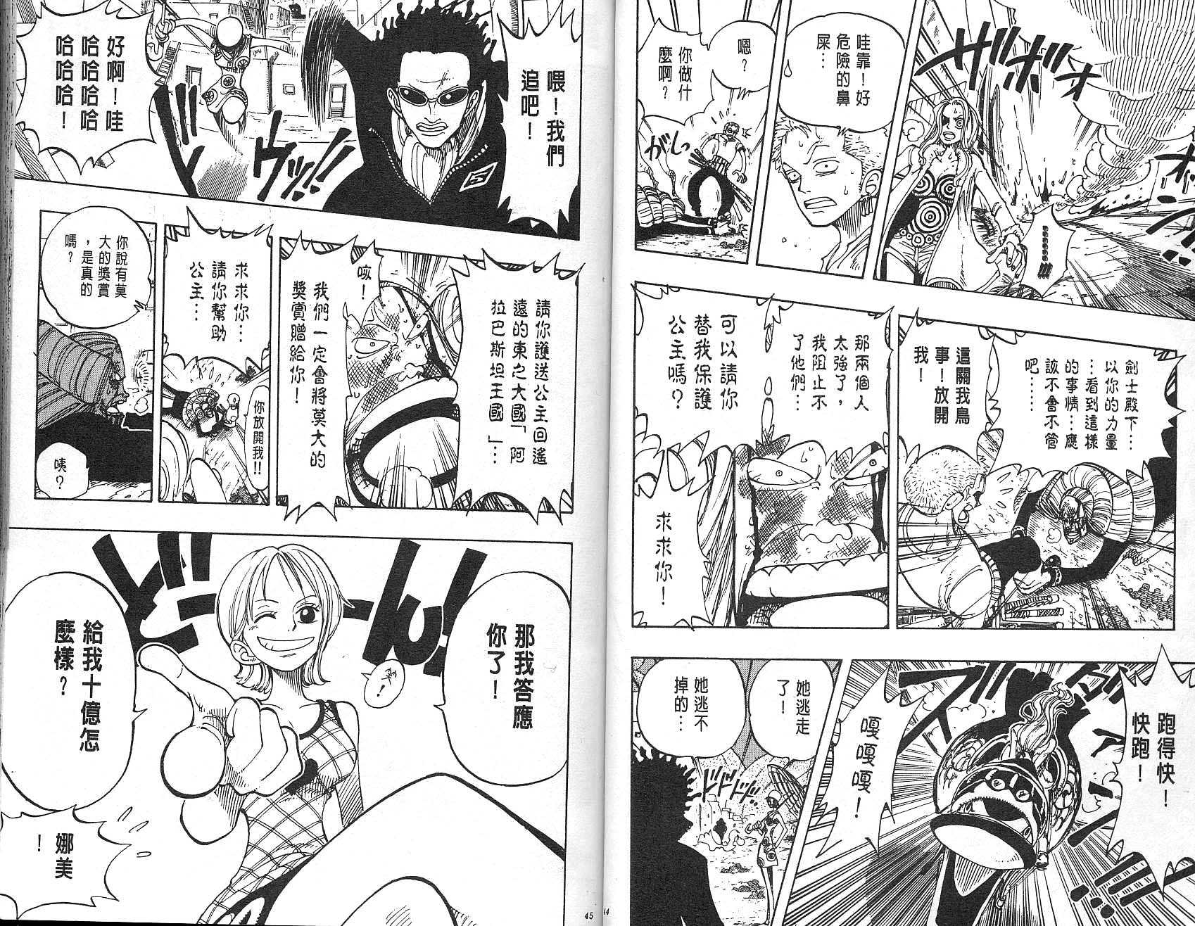 《海贼王》漫画最新章节第13卷免费下拉式在线观看章节第【23】张图片