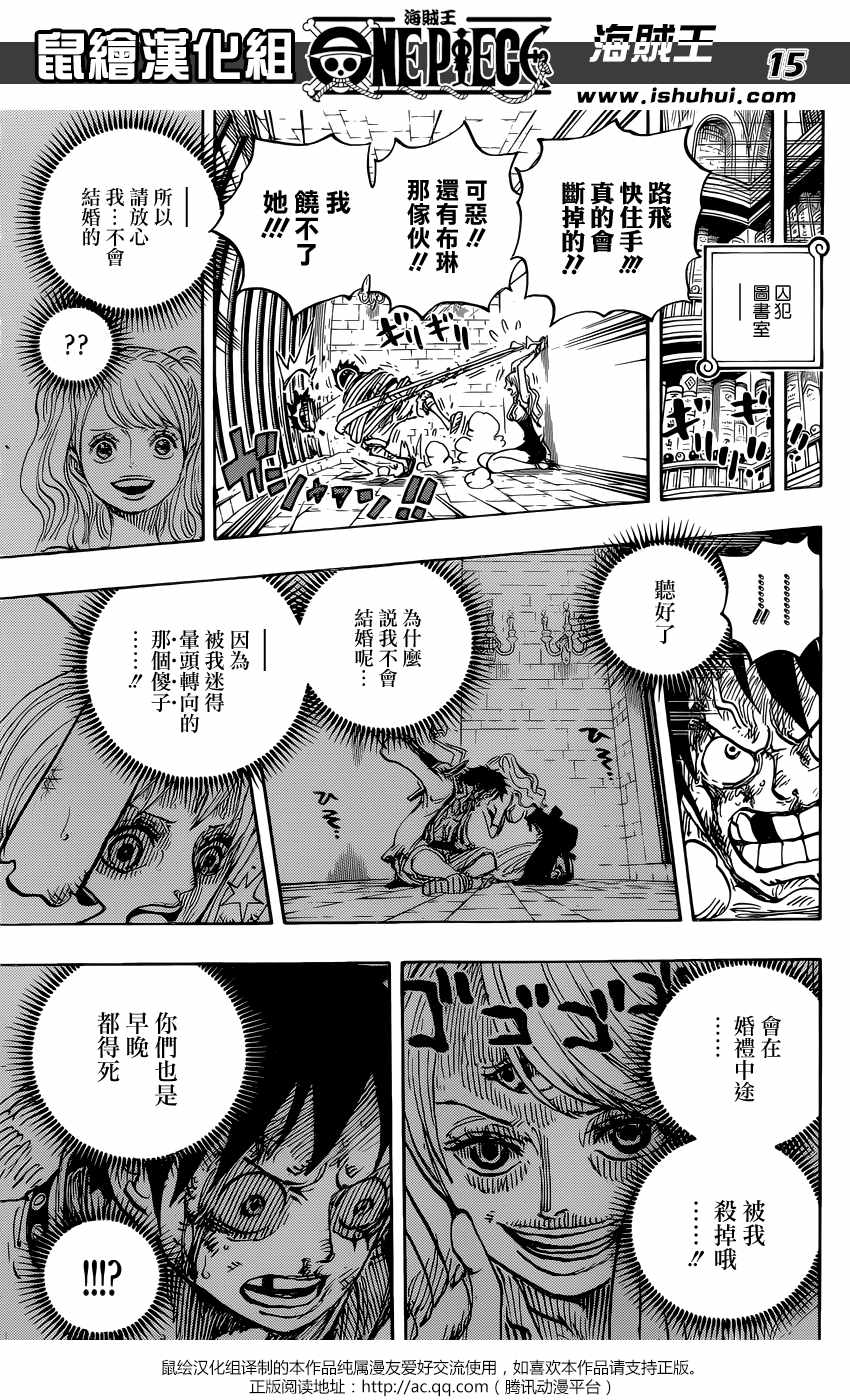 《海贼王》漫画最新章节第850话免费下拉式在线观看章节第【15】张图片