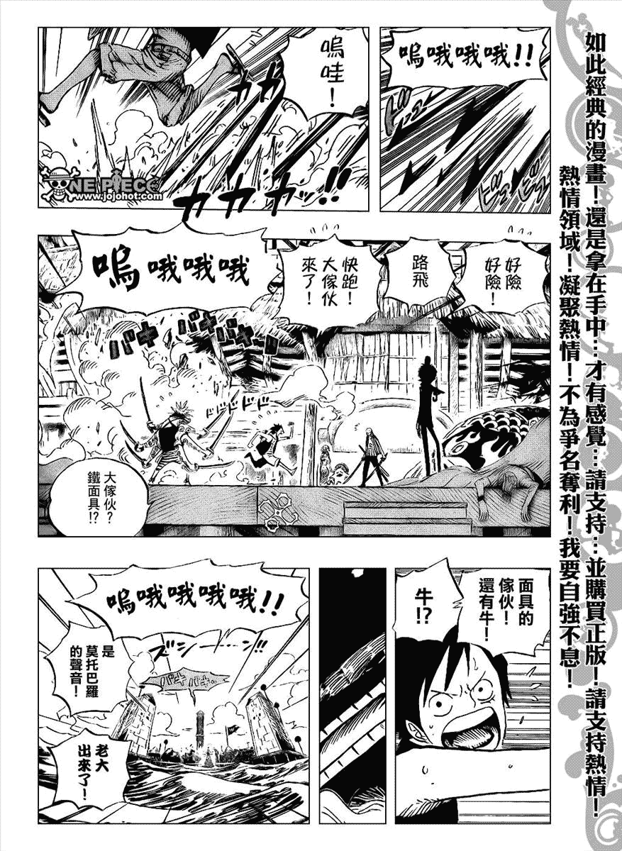 《海贼王》漫画最新章节第494话免费下拉式在线观看章节第【9】张图片