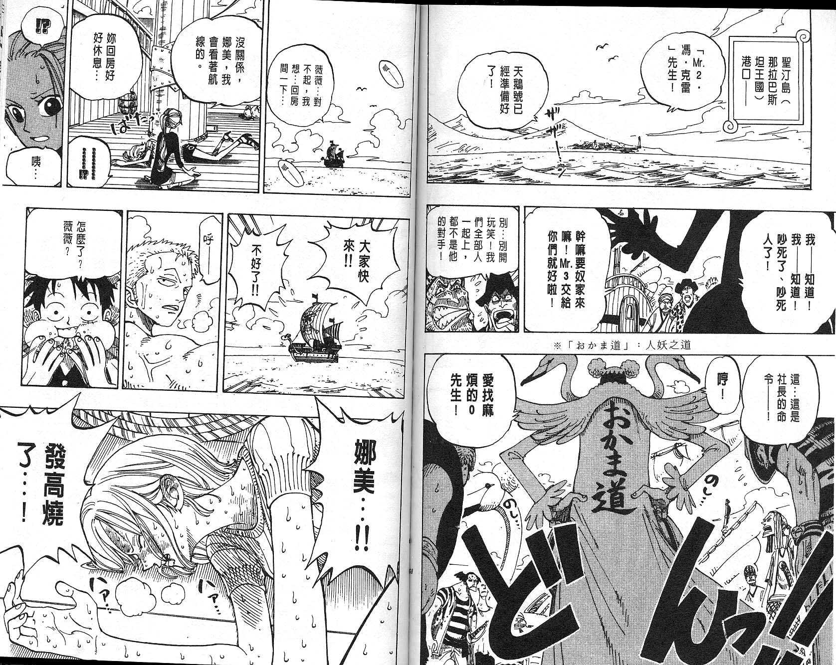 《海贼王》漫画最新章节第15卷免费下拉式在线观看章节第【35】张图片