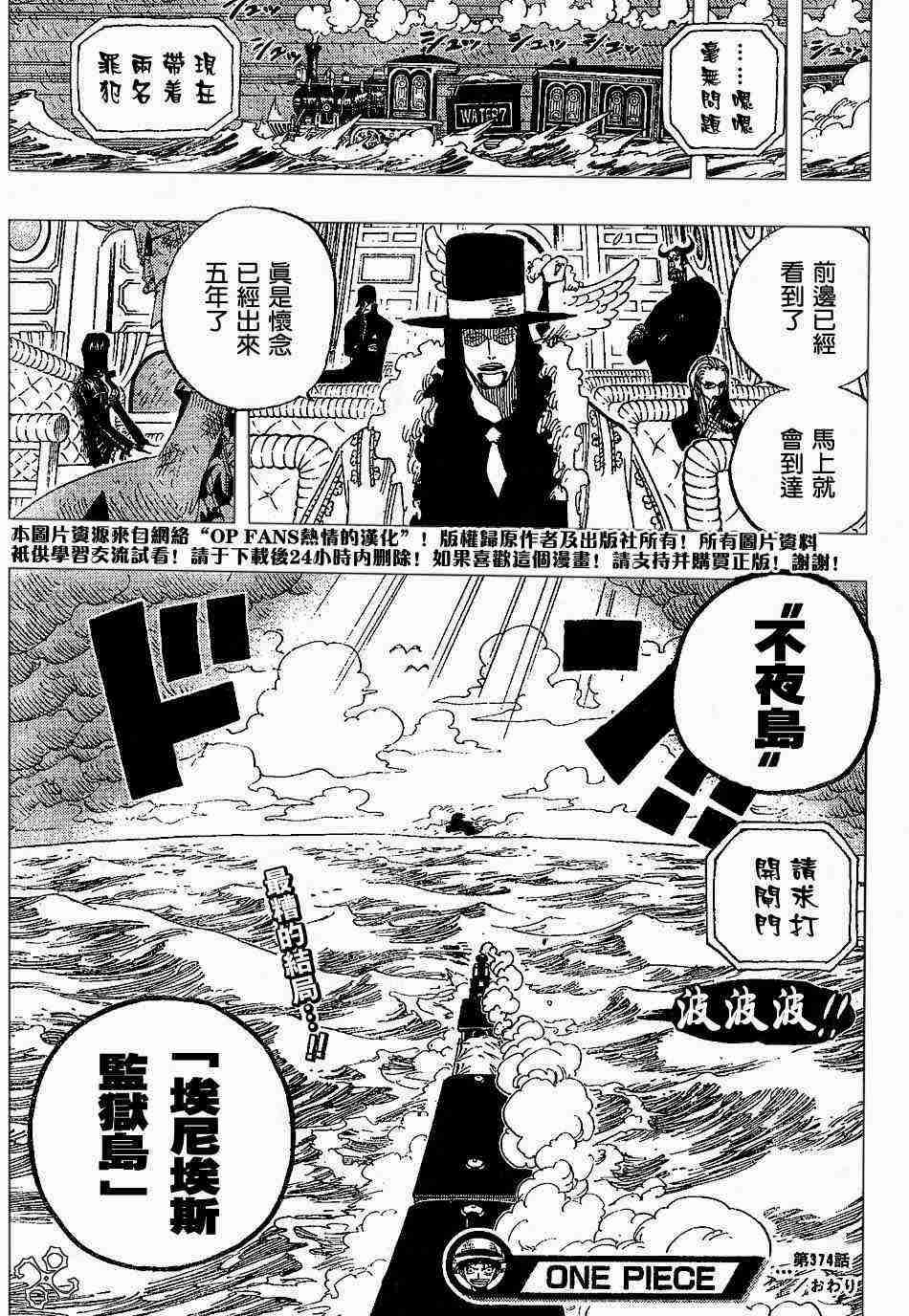 《海贼王》漫画最新章节第374话免费下拉式在线观看章节第【19】张图片