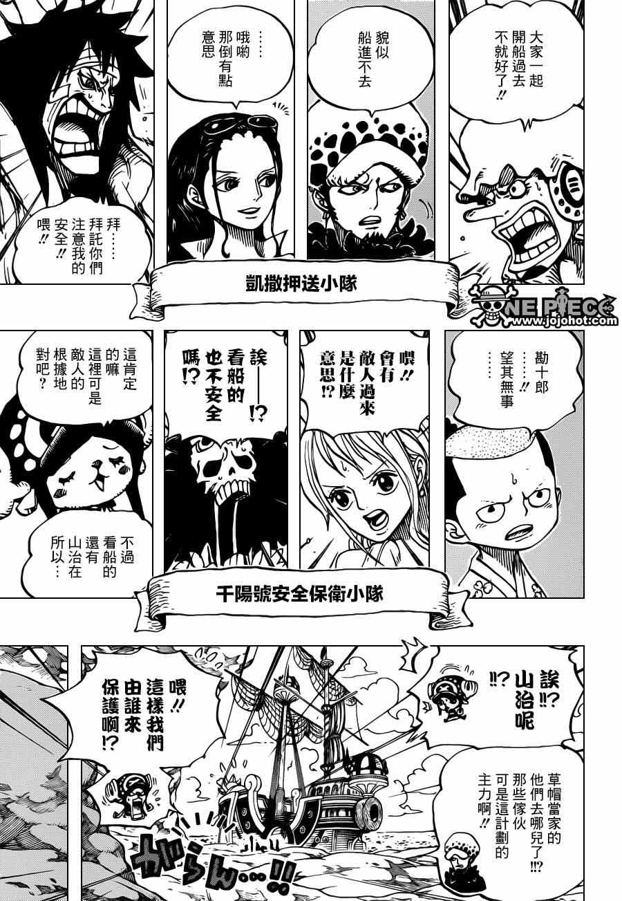 《海贼王》漫画最新章节第701话免费下拉式在线观看章节第【7】张图片