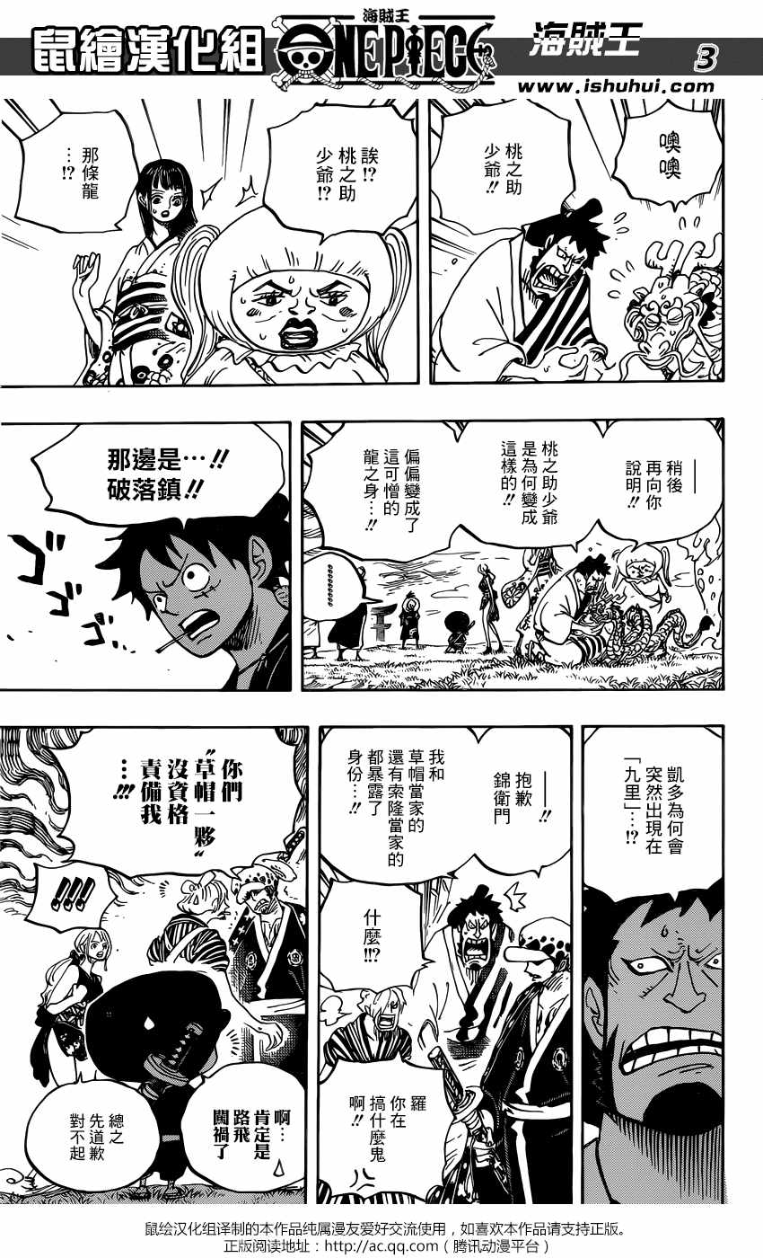 《海贼王》漫画最新章节第922话免费下拉式在线观看章节第【3】张图片