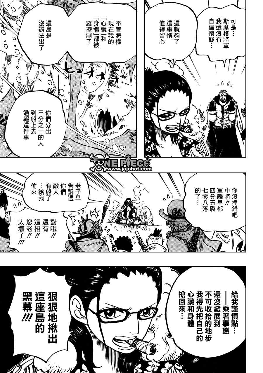 《海贼王》漫画最新章节第664话免费下拉式在线观看章节第【6】张图片