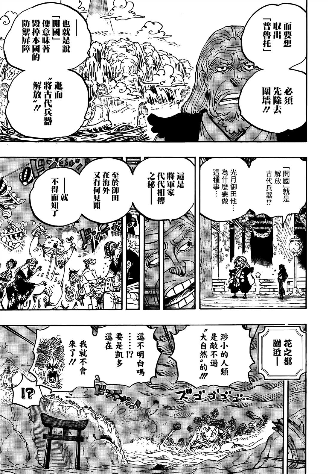 《海贼王》漫画最新章节第1055话 新时代免费下拉式在线观看章节第【8】张图片