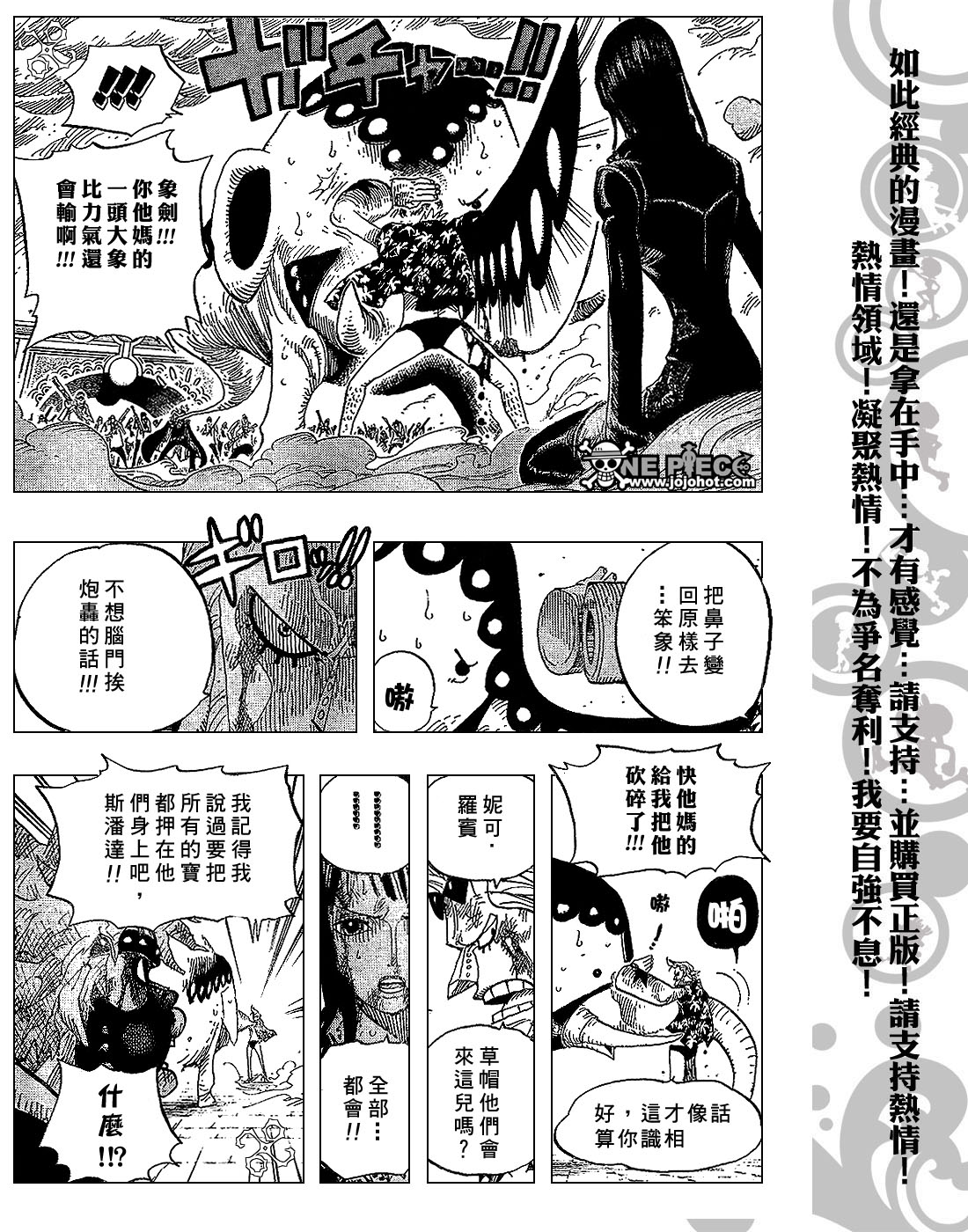 《海贼王》漫画最新章节第423话免费下拉式在线观看章节第【11】张图片