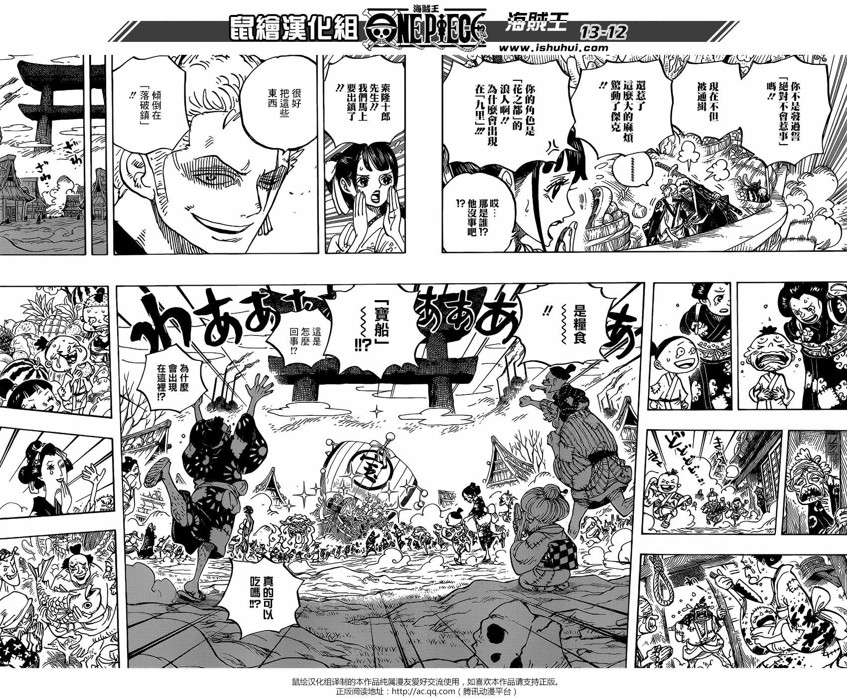 《海贼王》漫画最新章节第918话免费下拉式在线观看章节第【12】张图片