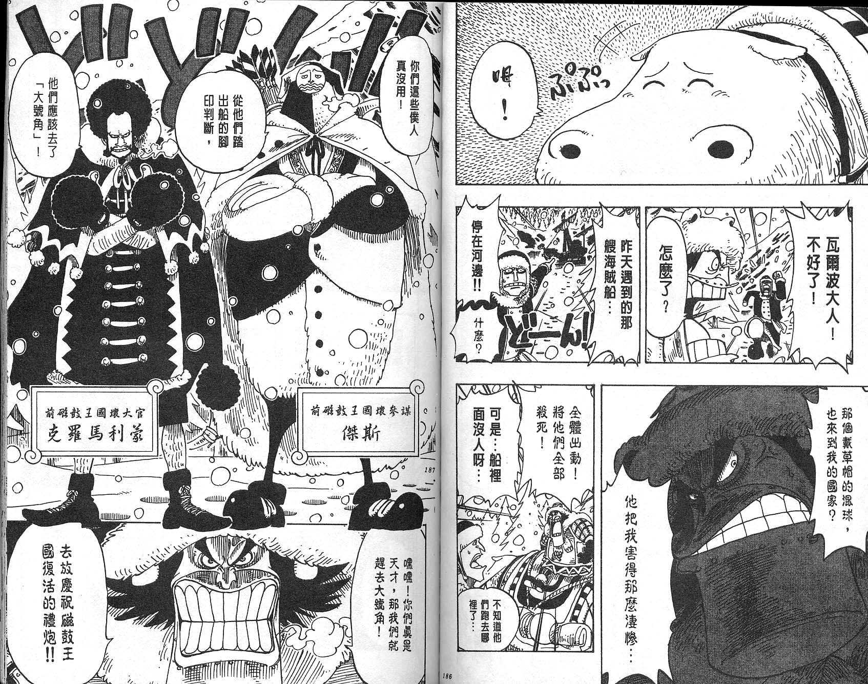 《海贼王》漫画最新章节第15卷免费下拉式在线观看章节第【94】张图片