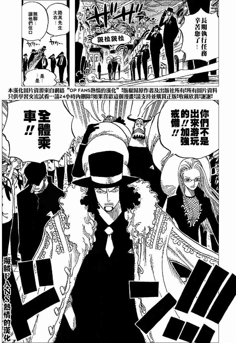 《海贼王》漫画最新章节第360话免费下拉式在线观看章节第【5】张图片