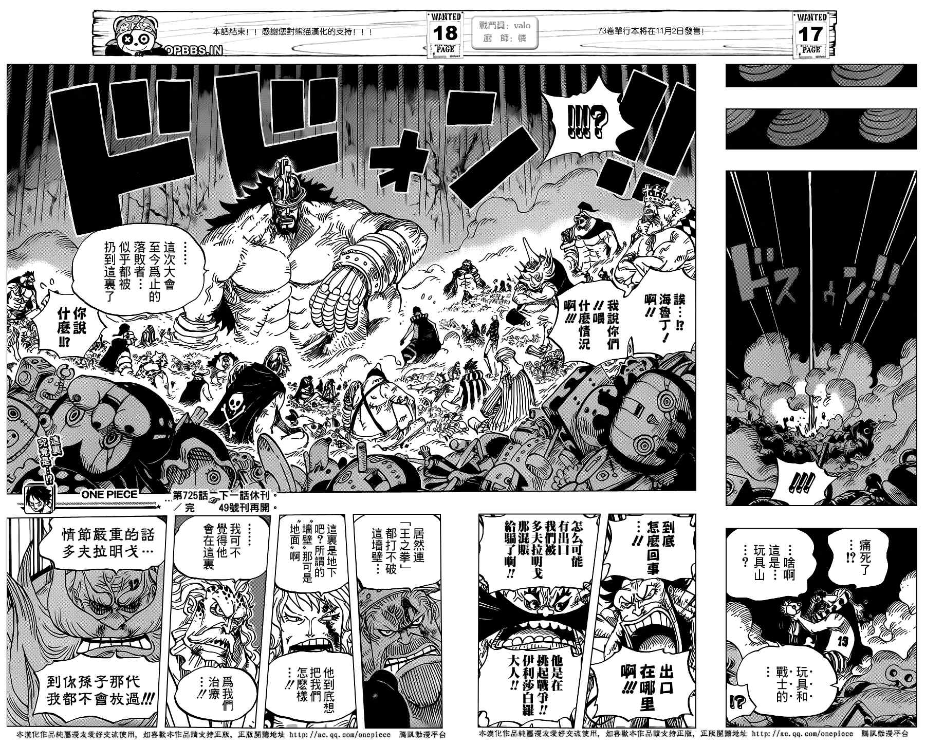 《海贼王》漫画最新章节第725话免费下拉式在线观看章节第【16】张图片