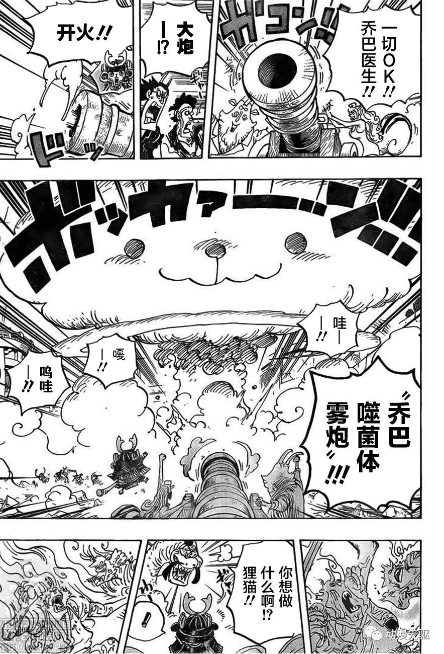 《海贼王》漫画最新章节第1007话 貍猫先生免费下拉式在线观看章节第【9】张图片