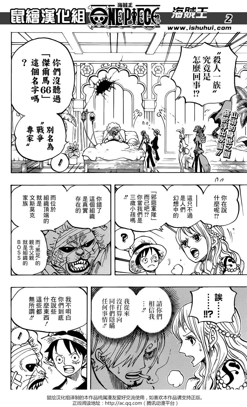 《海贼王》漫画最新章节第815话免费下拉式在线观看章节第【2】张图片