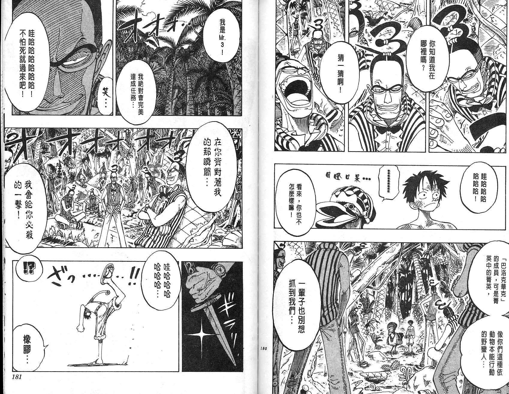 《海贼王》漫画最新章节第14卷免费下拉式在线观看章节第【91】张图片