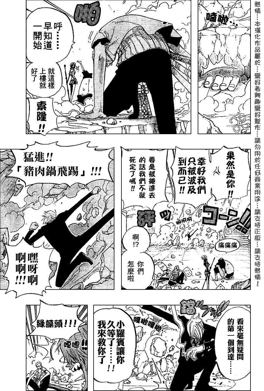 《海贼王》漫画最新章节第390话免费下拉式在线观看章节第【14】张图片