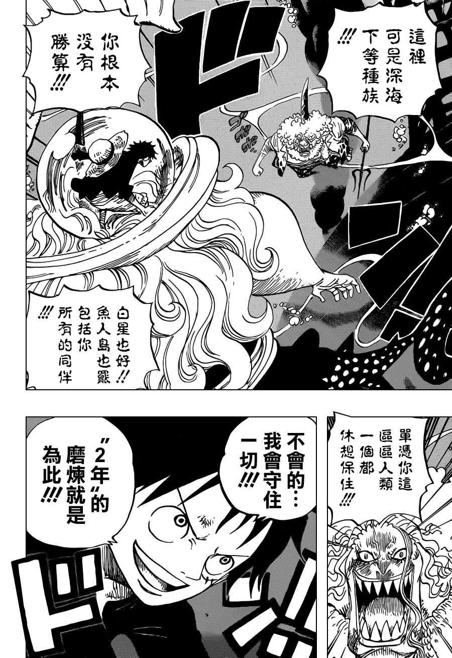 《海贼王》漫画最新章节第639话免费下拉式在线观看章节第【10】张图片